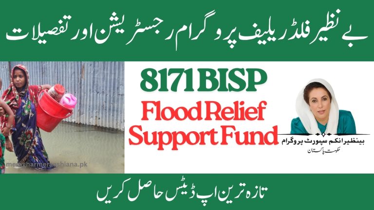 BISP 8171 Flood Relief Package 2025