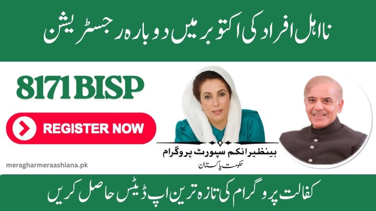 Benazir Kafalat Program Re-Application 2025 Opens in October