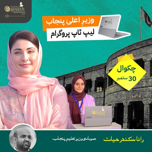 CM Punjab Laptop Scheme 2025 Distribution in Chakwal for Rawalpindi Division Students
