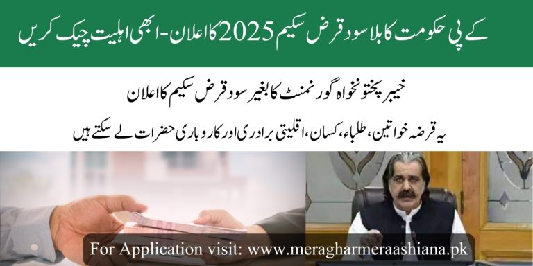 KPK Govt Interest-Free Qarza Scheme 2025