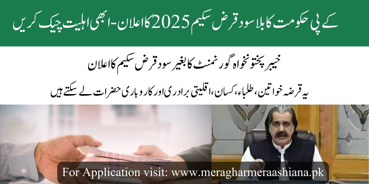 KPK Govt Interest-Free Qarza Scheme 2025