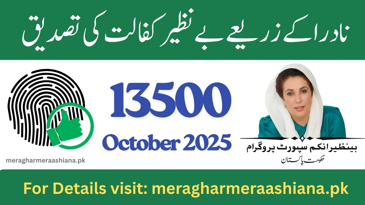 NADRA Biometric BISP Cash Payments October 2025
