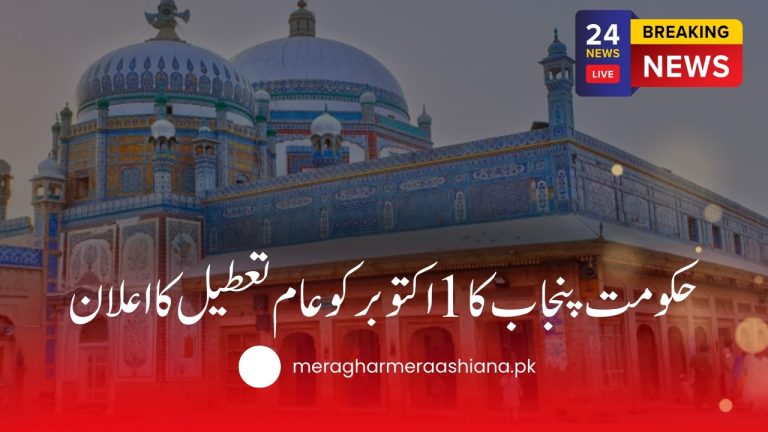 October 1 Public Holiday in Pakistan