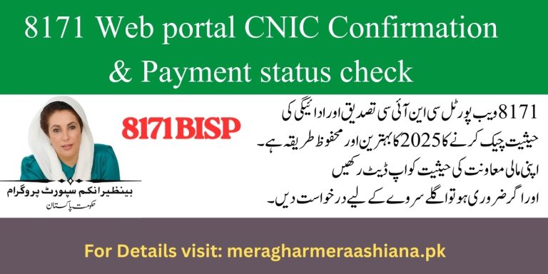 Web Portal CNIC Confirmation & Payment Status Check