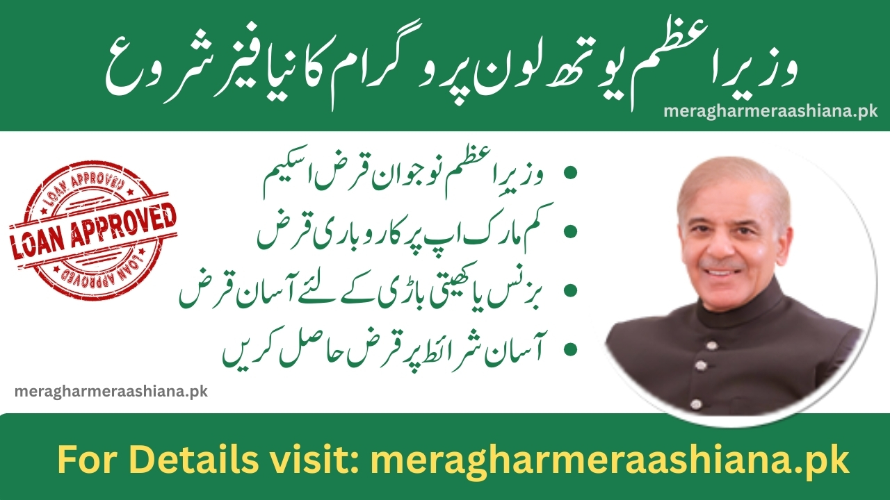 pmybals.pmyp.gov.pk Prime Minister PM Youth Loan Scheme 2025