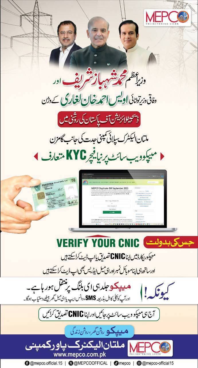 MEPCO CNIC Verification Update 2025 – Complete Guide for Consumers