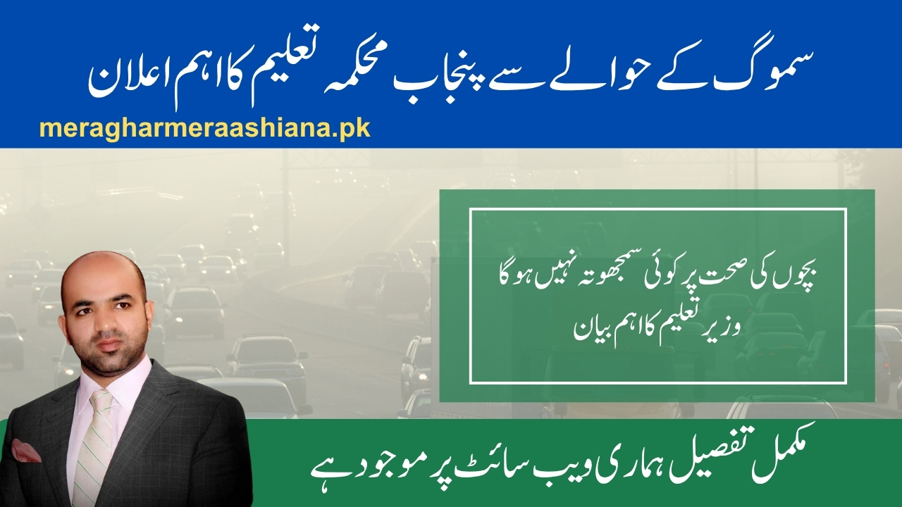 Punjab Schools Winter Holidays